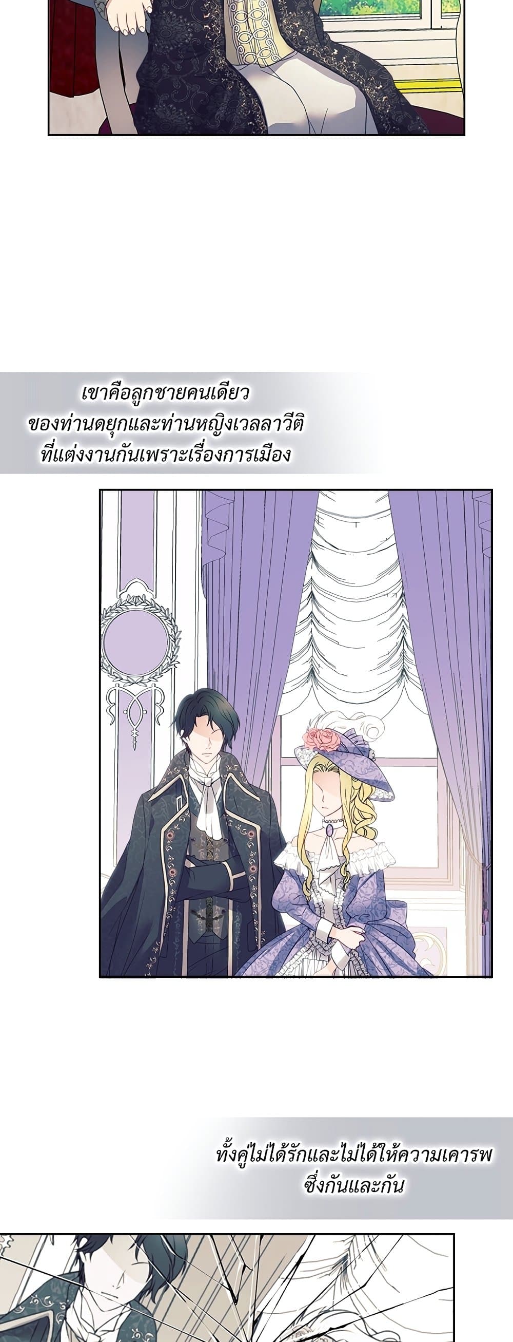 I Became a Duke's Maid 1 09